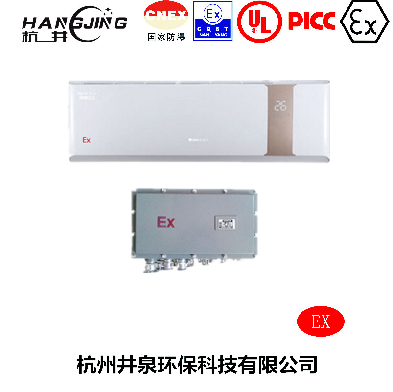航空航天防爆空調機 1p防爆空調機