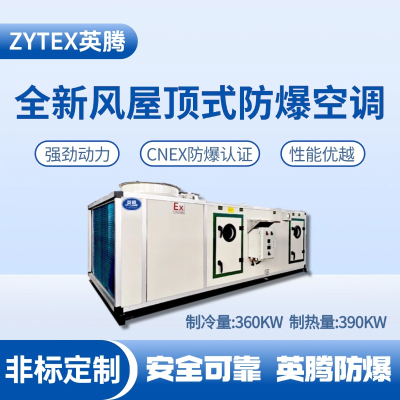 BZKT-360Ex(X) 全新風屋頂式防爆空調 ?；穾焓褂?>
              <figcaption class=