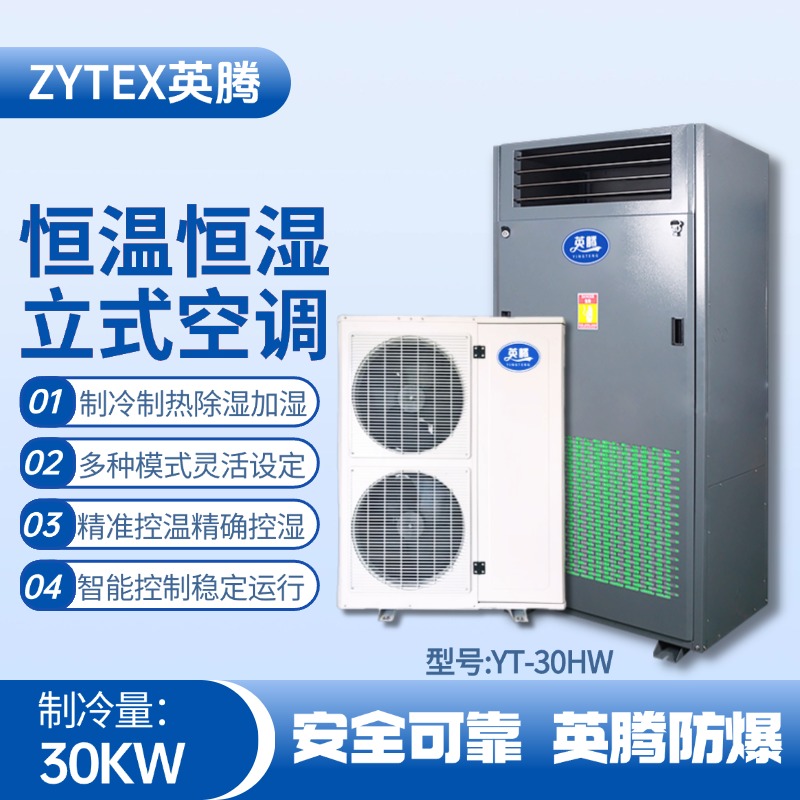 YT-30HW 10匹立柜式恒溫恒濕空調機 ?；穾旆渴褂?>
              <figcaption class=