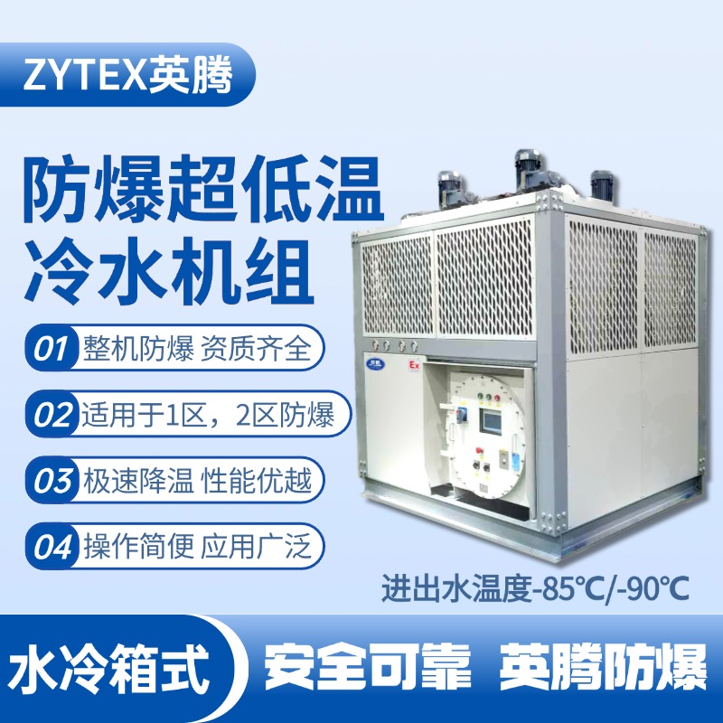 防爆超低溫水冷箱式水冷機組 進出水溫度 維修站?；穾焓褂?>
              <figcaption class=