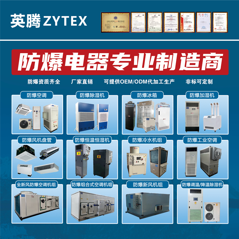 推焦車司機室用空調-天花式防爆空調